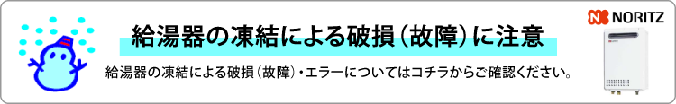 ガス給湯器「888」のエラーコードについて